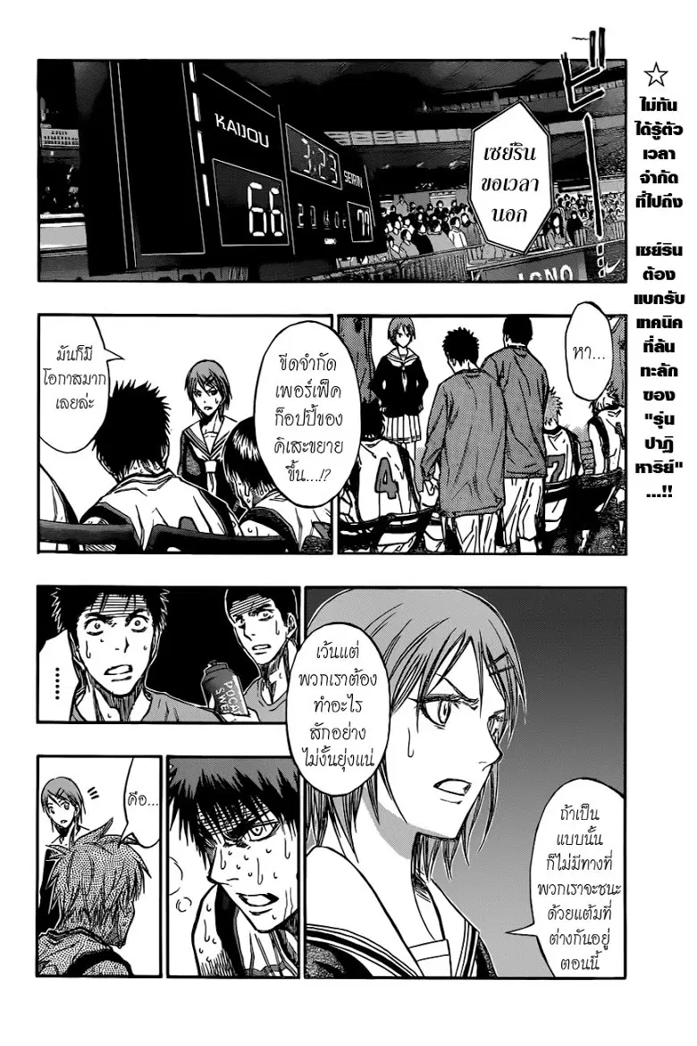 Kuroko no Basuke ตอนที่ 197 หน้า 2