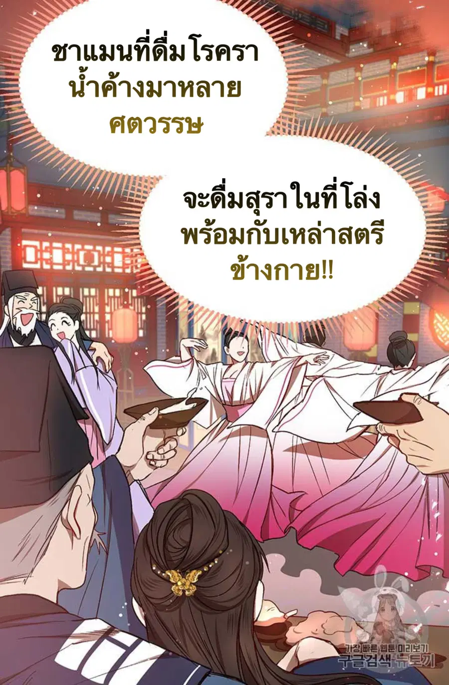 Path of the Shaman ตอนที่ 9 หน้า 69
