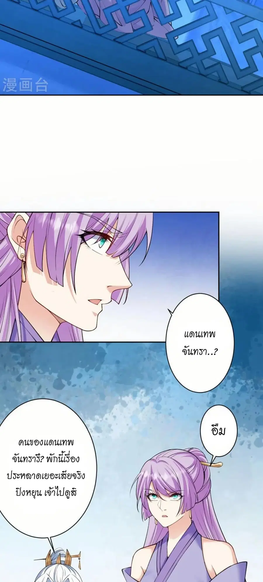 Against the Gods ตอนที่ 580 หน้า 16