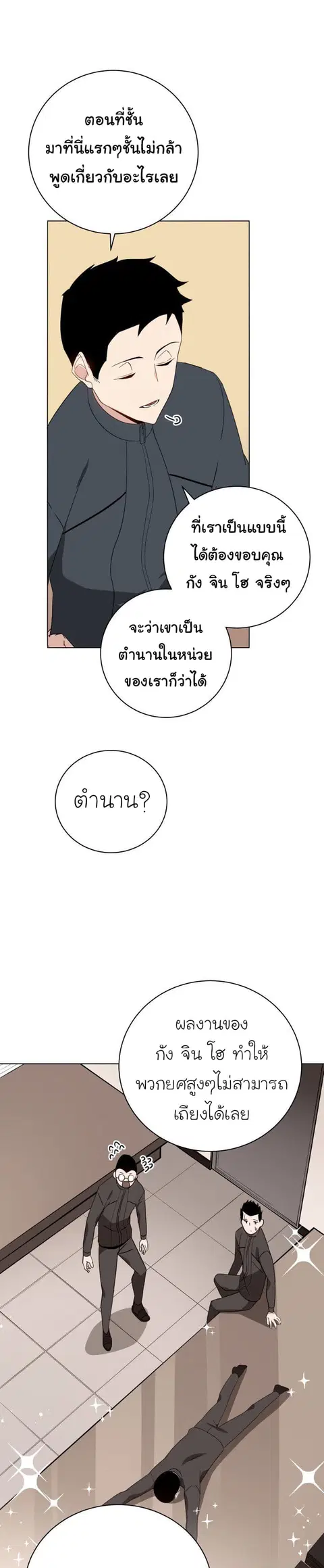 The Descent of the Demonic Master ตอนที่ 49 หน้า 14