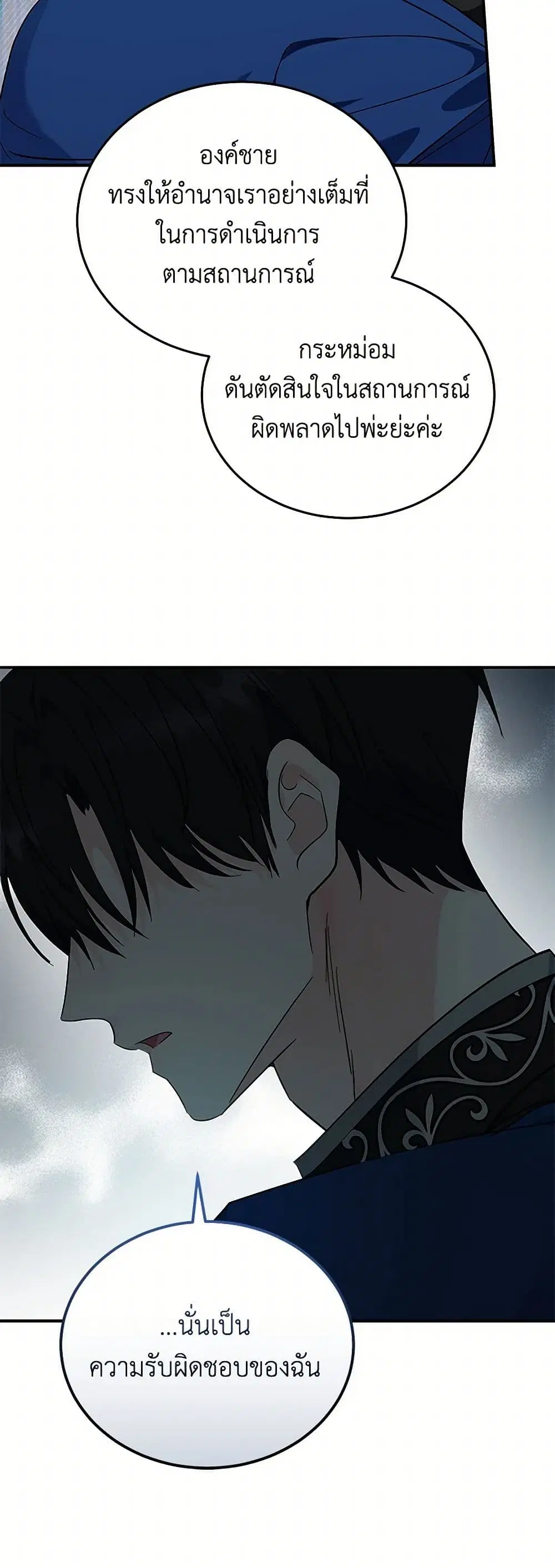 The Villainess Lives Again ตอนที่ 209 หน้า 15