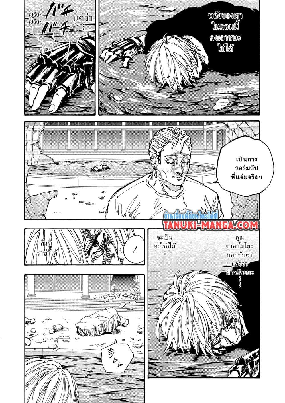 Sakamoto Days ตอนที่ 157 หน้า 12
