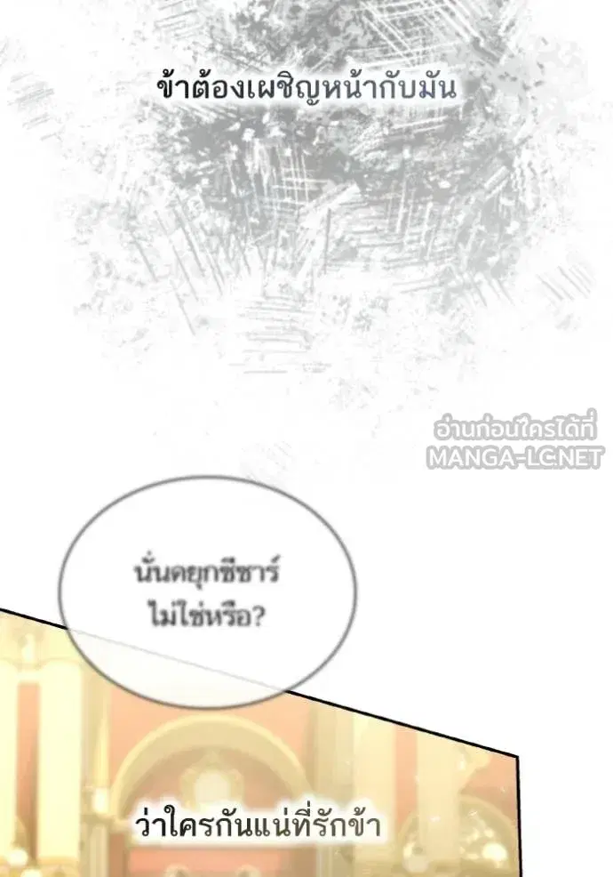 I Am the Queen in This Life ตอนที่ 180 หน้า 78