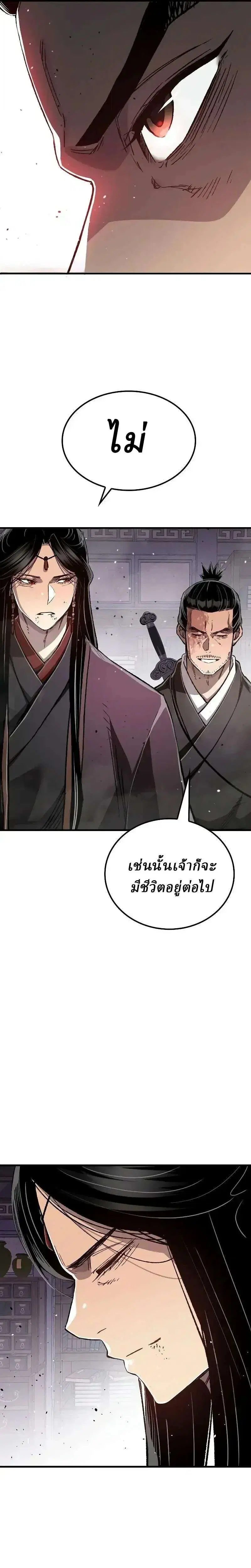 Reborn As The Heavenly Demon ตอนที่ 142 หน้า 25