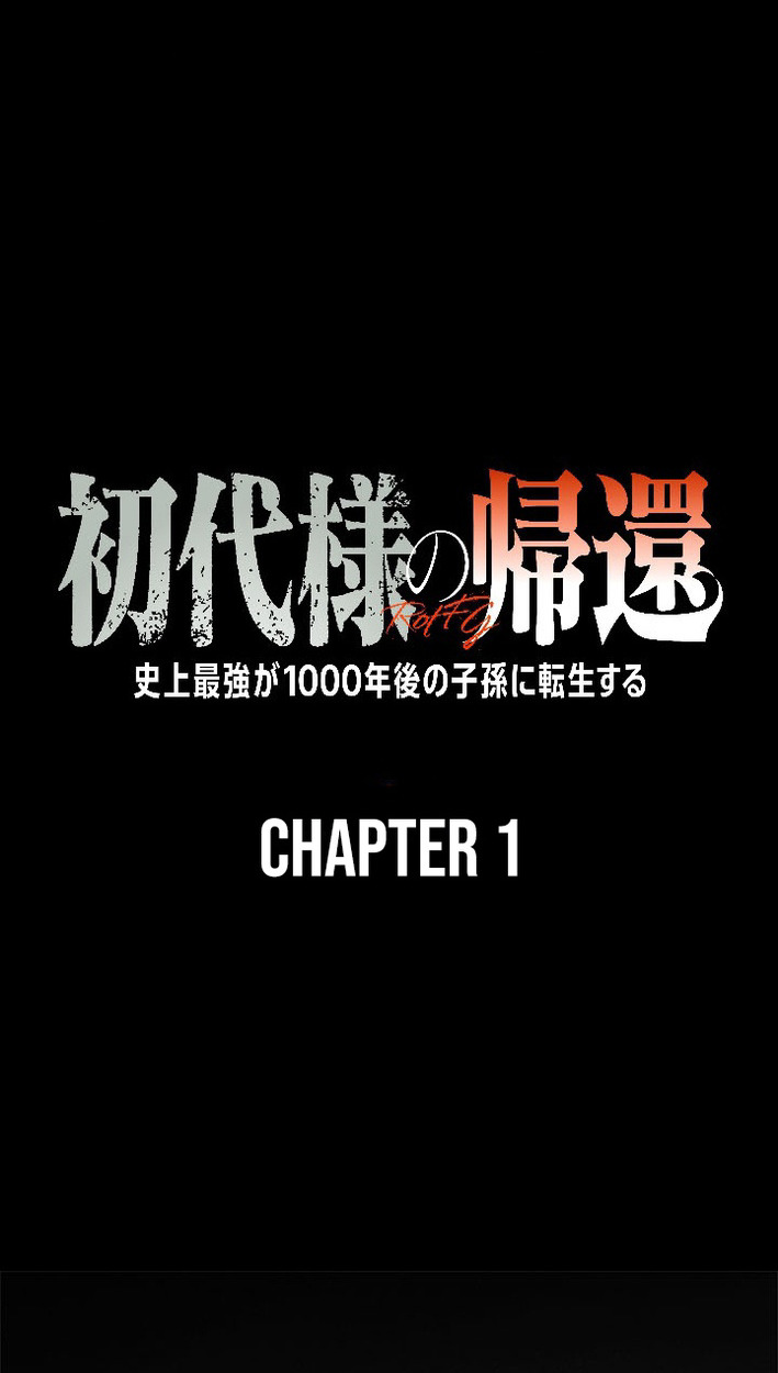 Reincarnates as His Descendant 1000 Years Later ตอนที่ 1 หน้า 19
