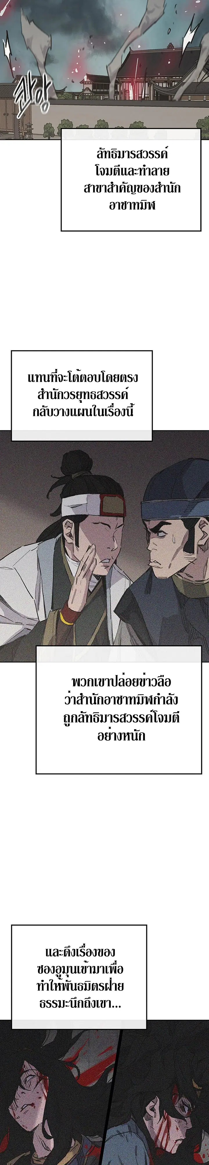 The Undefeatable Swordsman ตอนที่ 155 หน้า 16
