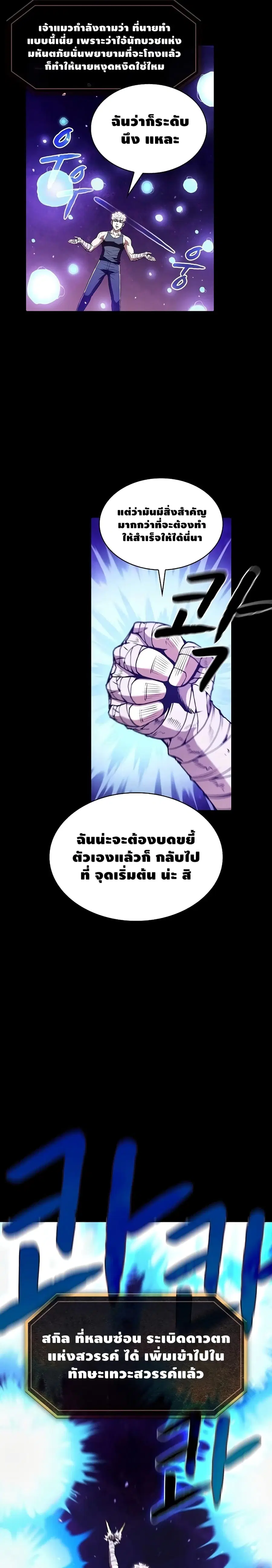 The Constellation That Returned From Hell ตอนที่ 26 หน้า 9