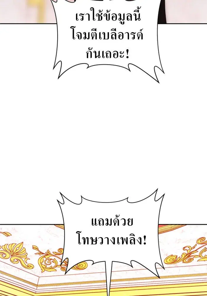 Your Throne ตอนที่ 63 หน้า 80
