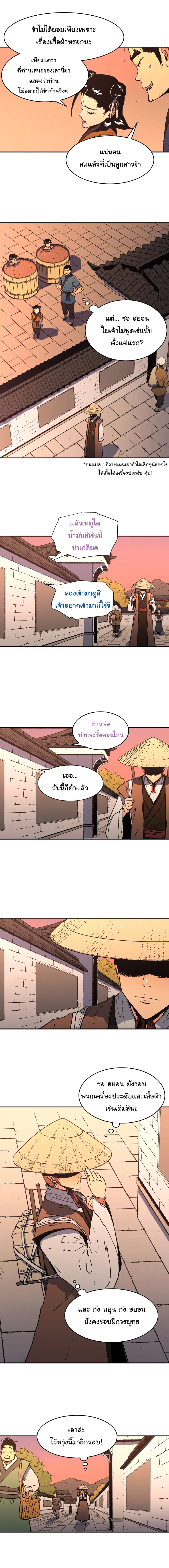 Peerless Dad ตอนที่ 98 หน้า 12