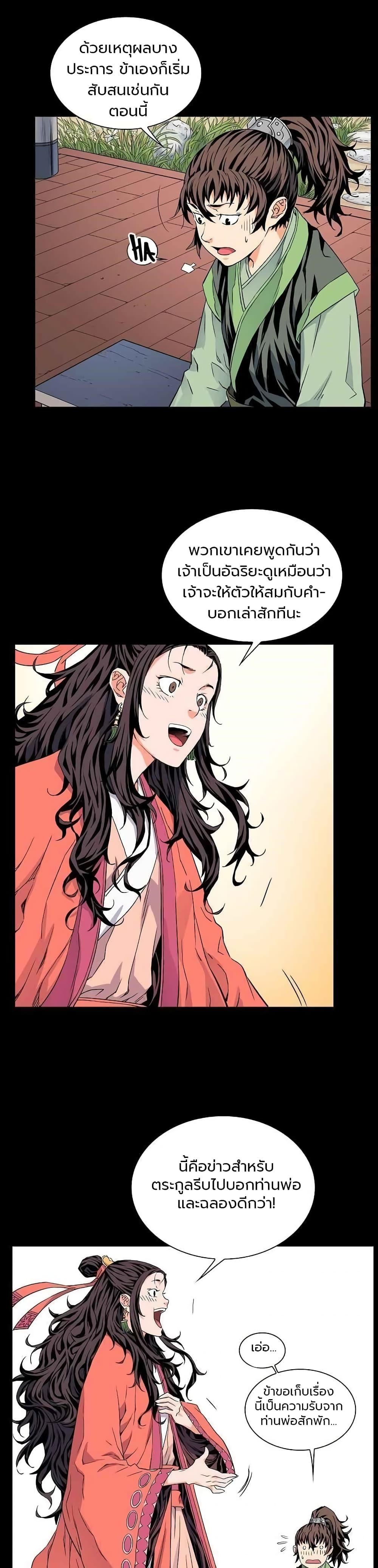 The Scholar Warrior ตอนที่ 5 หน้า 17