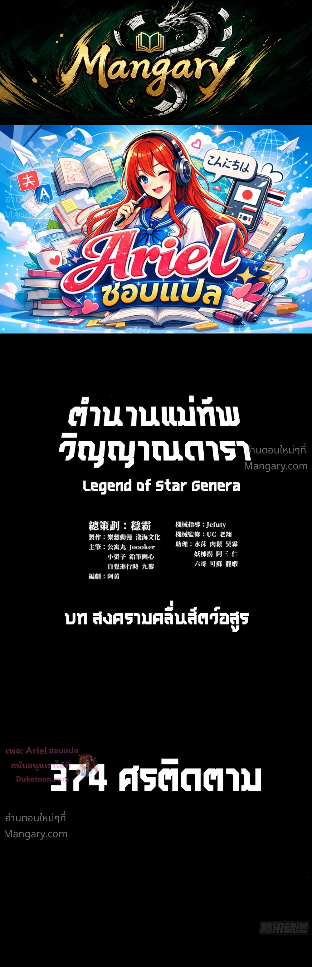Legend of Star General ตอนที่ 374 หน้า 1
