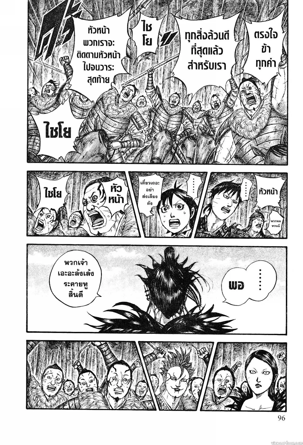 Kingdom ตอนที่ 740 หน้า 10