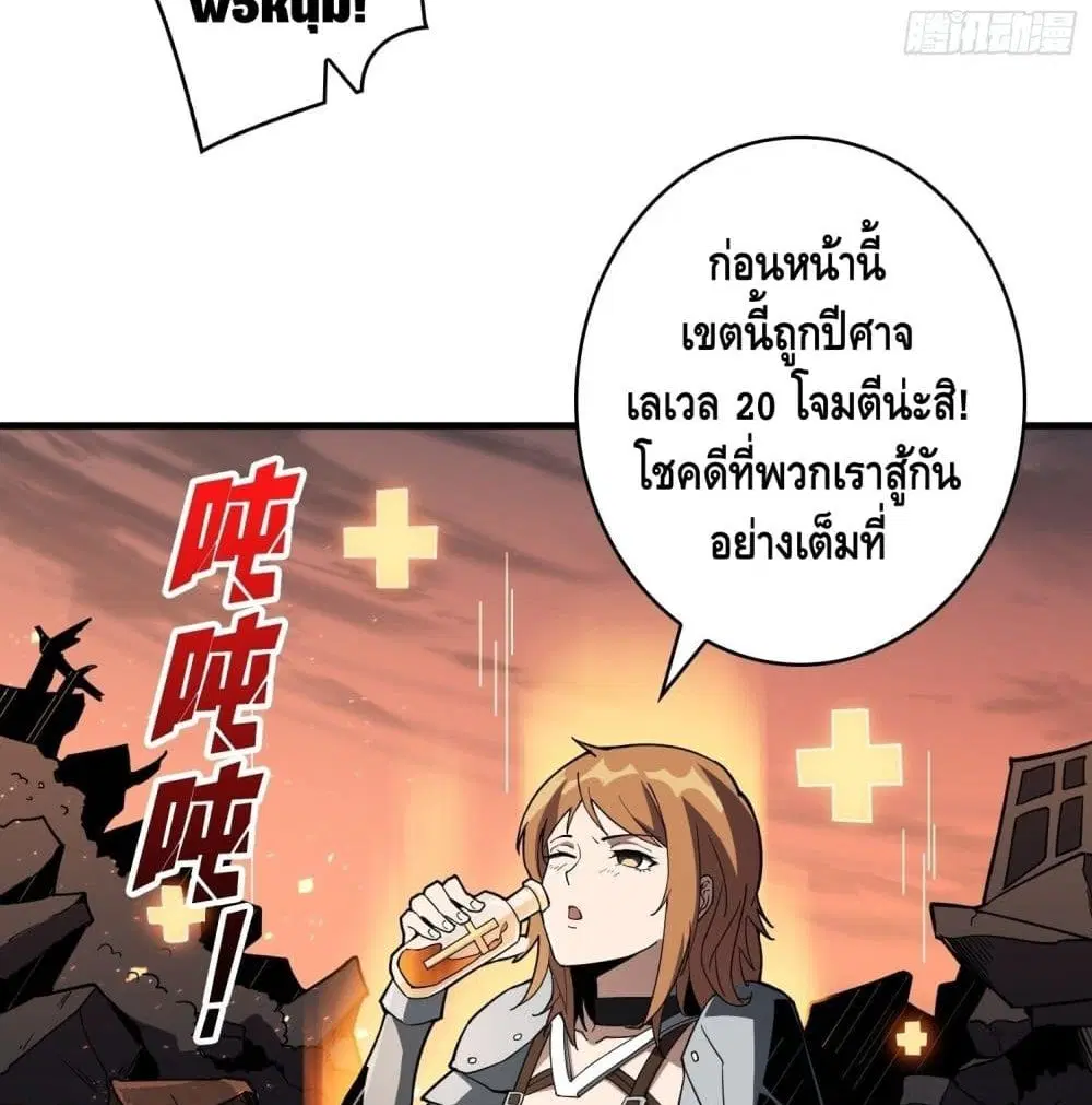 King Account at the Start ตอนที่ 47 หน้า 34