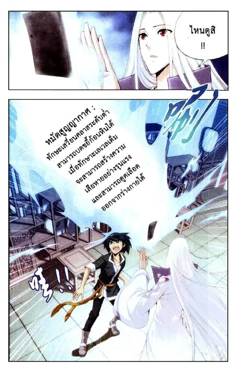Doupo Cangqiong ตอนที่ 5 หน้า 29