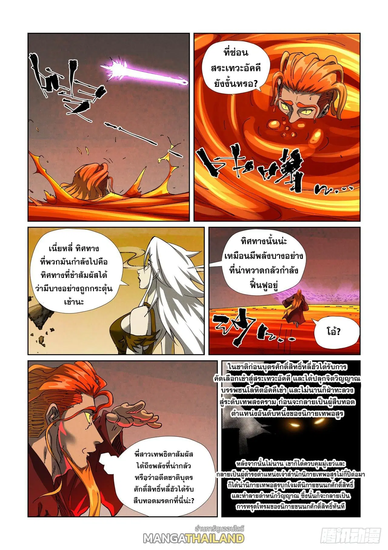 Tales of Demons and Gods ตอนที่ 477 หน้า 6