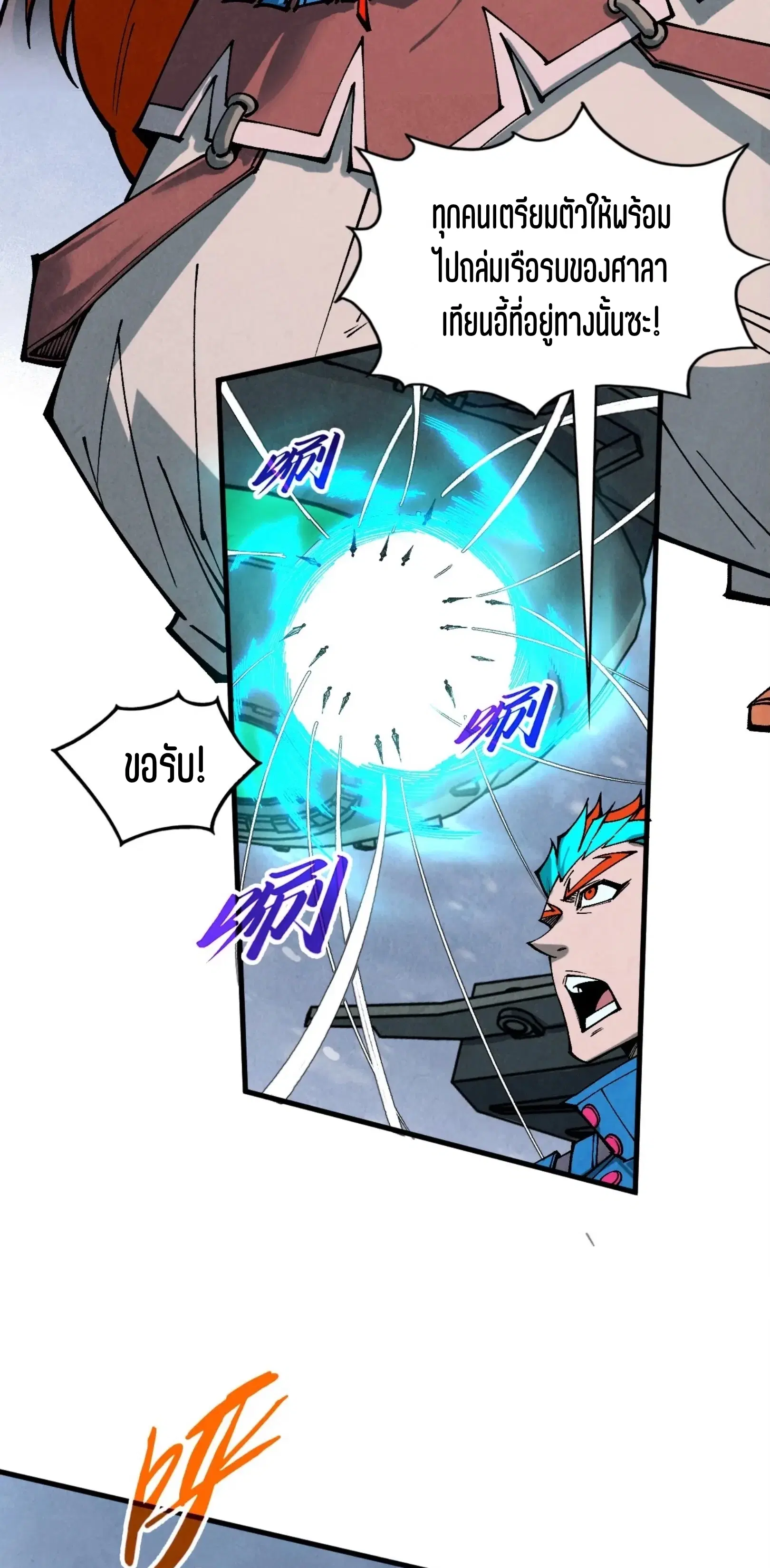 The Eternal Supreme ตอนที่ 347 หน้า 57
