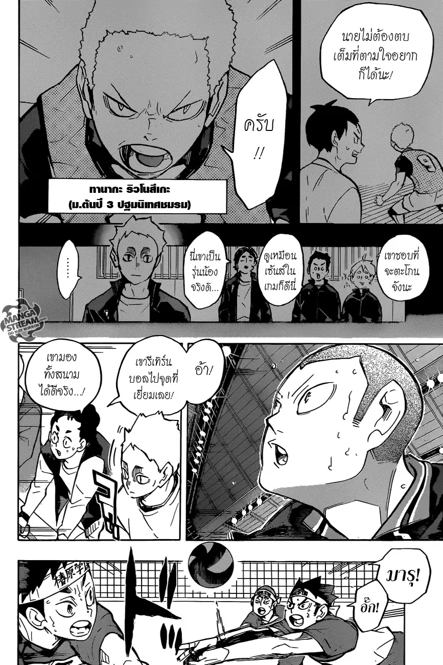 Haikyuu!! ตอนที่ 237 หน้า 10