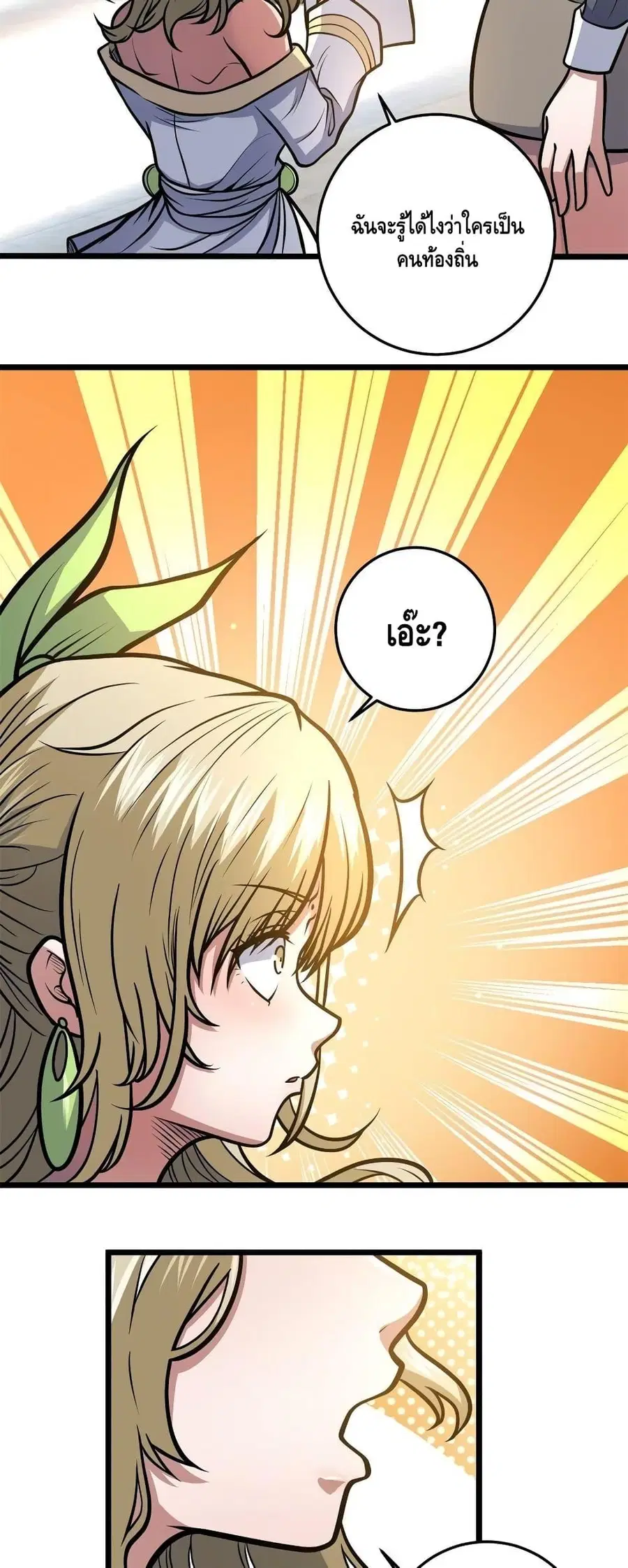 The Best Medical god in the city ตอนที่ 147 หน้า 8