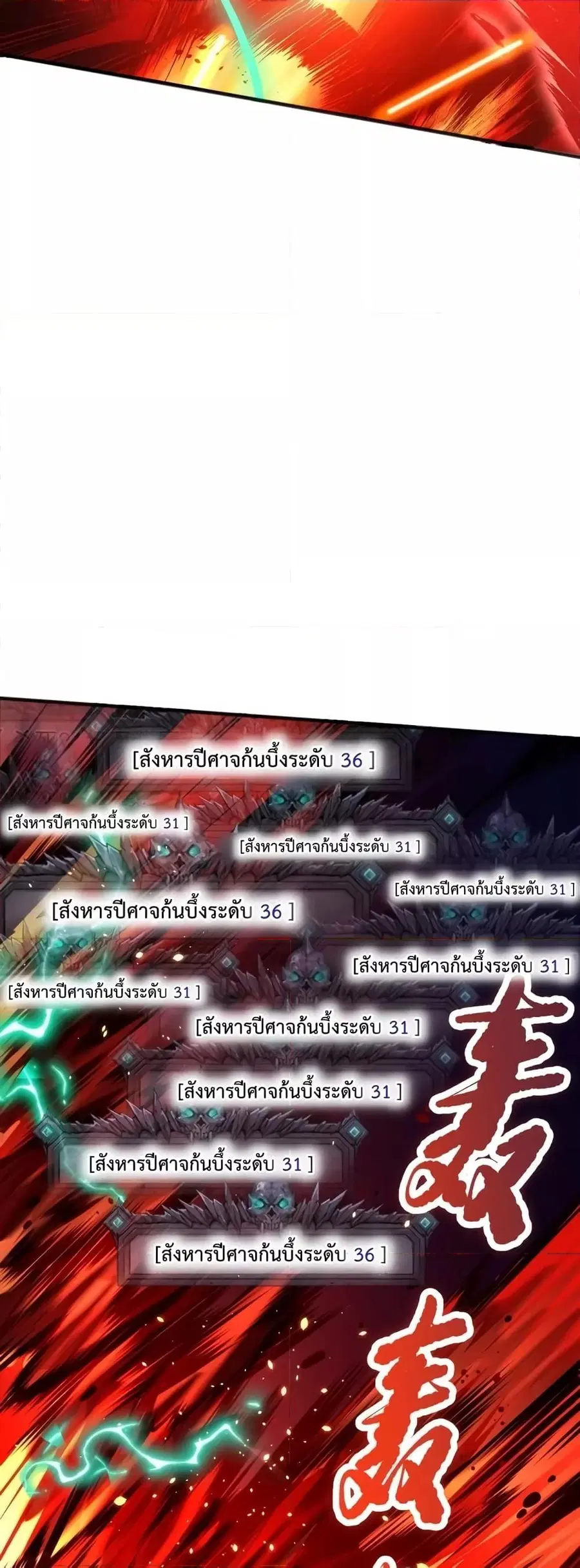 Necromancer King of The Scourge ตอนที่ 43 หน้า 19