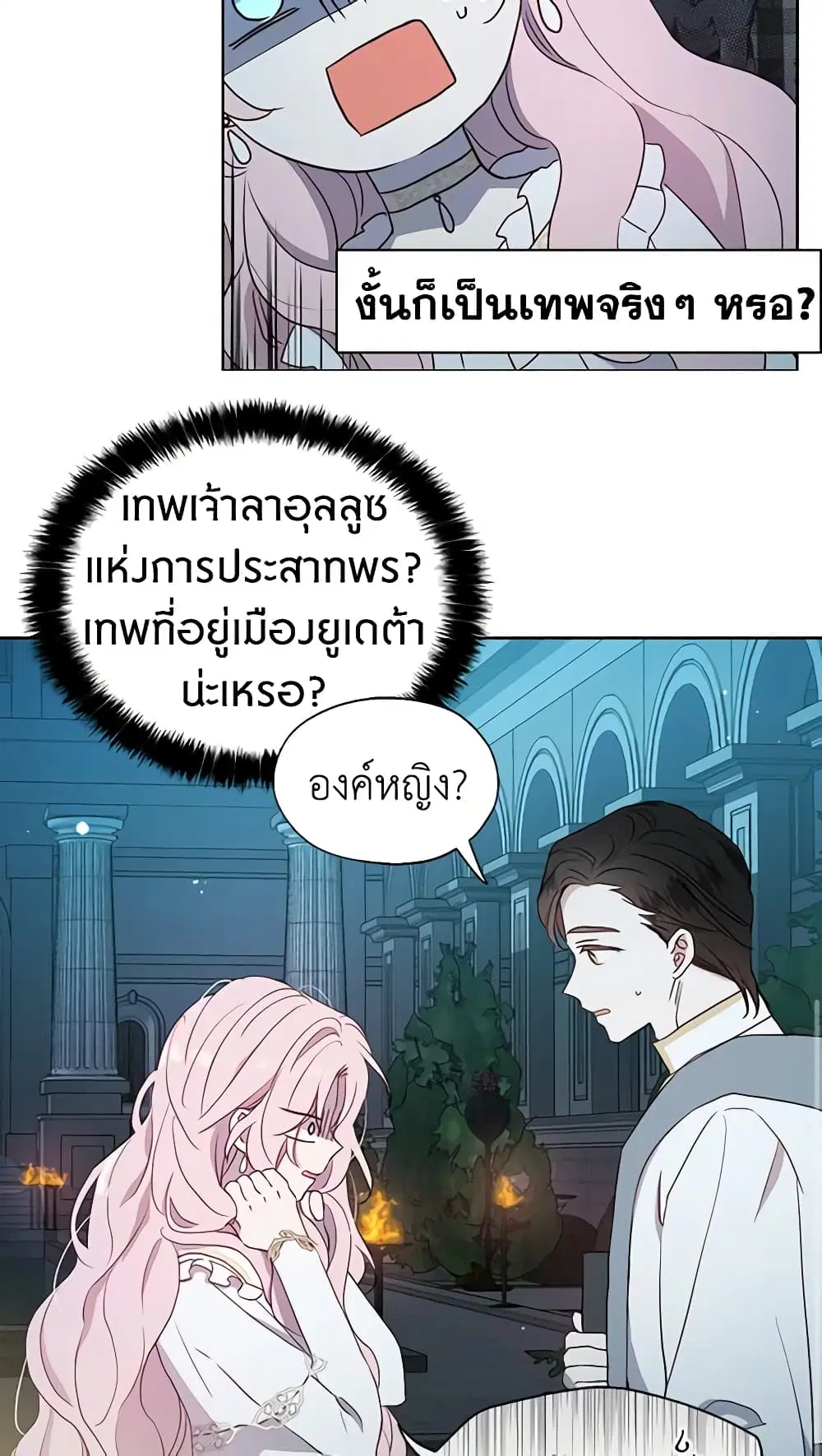 Seduce the Villain’s Father ตอนที่ 32 หน้า 37