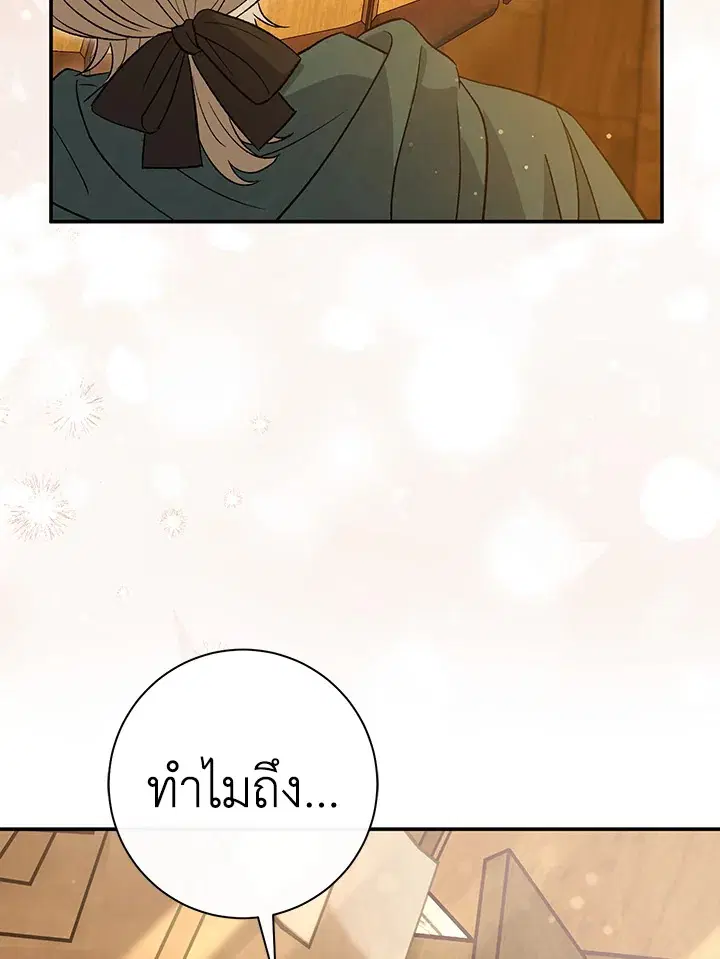 The Villain’s Match Is Too Perfect – คู่ดูตัวของนางร้ายเพอร์เฟกต์เกินไป ตอนที่ 29 หน้า 129