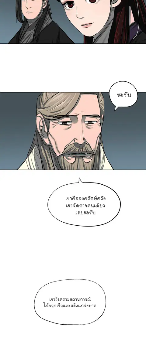 Escort Warrior ตอนที่ 54 หน้า 4