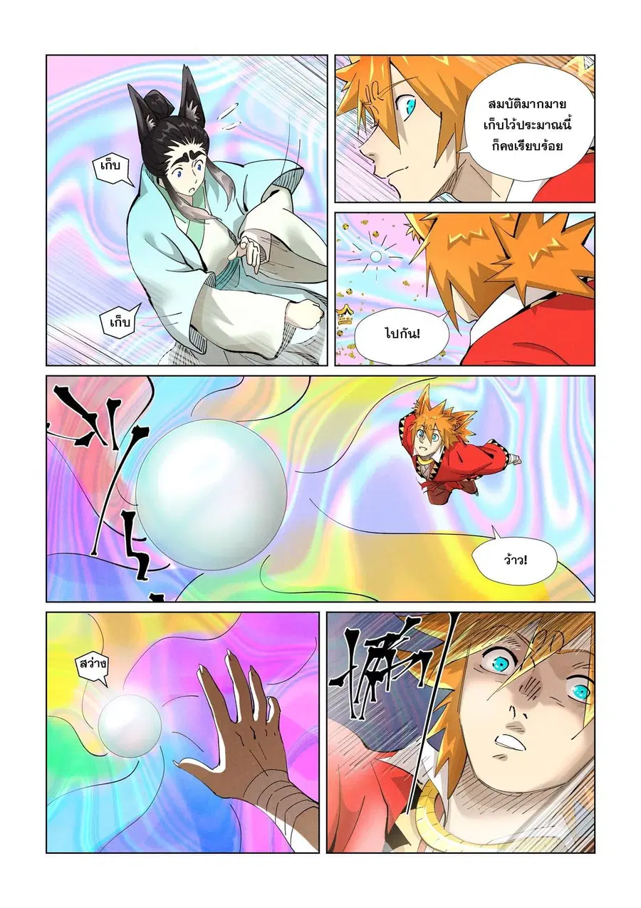 Tales of Demons and Gods ตอนที่ 405 หน้า 12