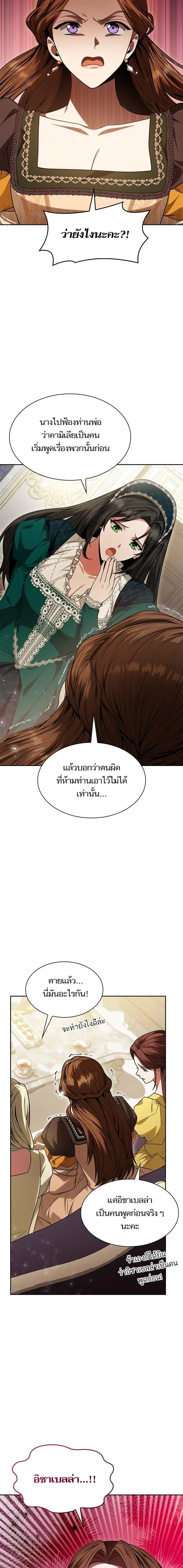I Am the Queen in This Life ตอนที่ 30 หน้า 18