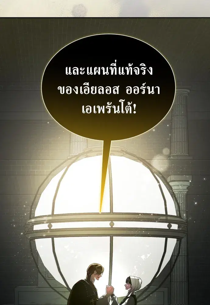 Your Throne ตอนที่ 253 หน้า 116
