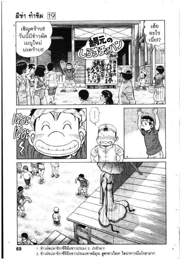 Kachuu Hana ตอนที่ 140 หน้า 22