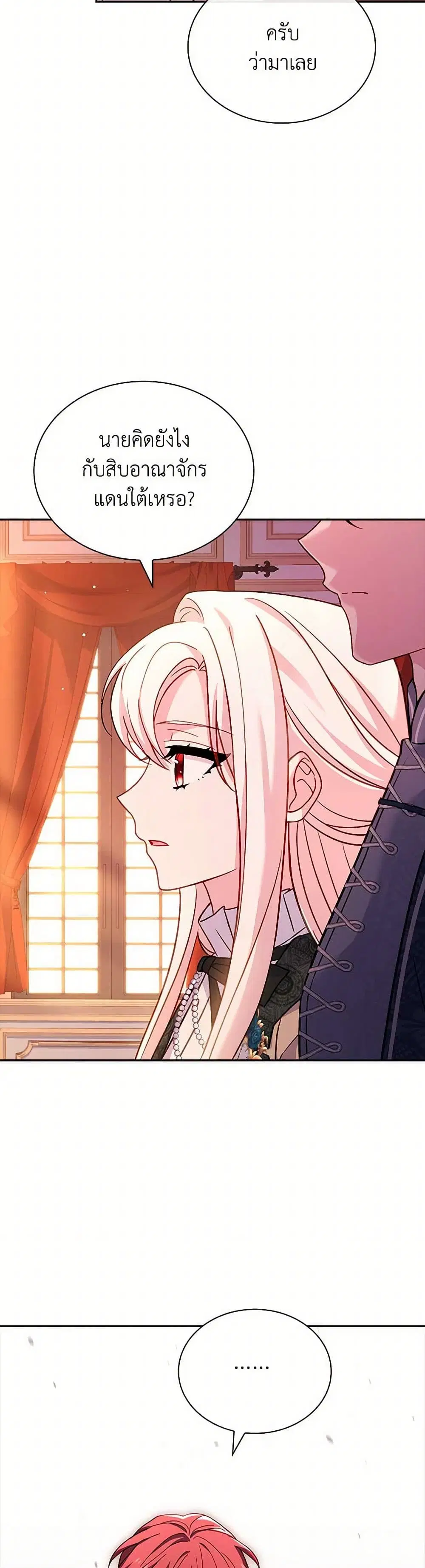 The Lady Needs a Break ตอนที่ 140 หน้า 21