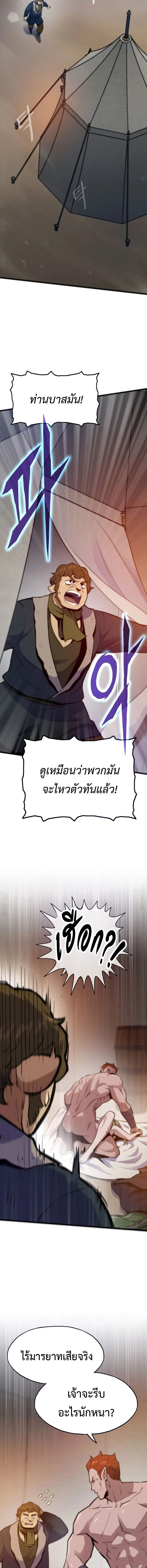 Past Life Returner ตอนที่ 158 หน้า 8