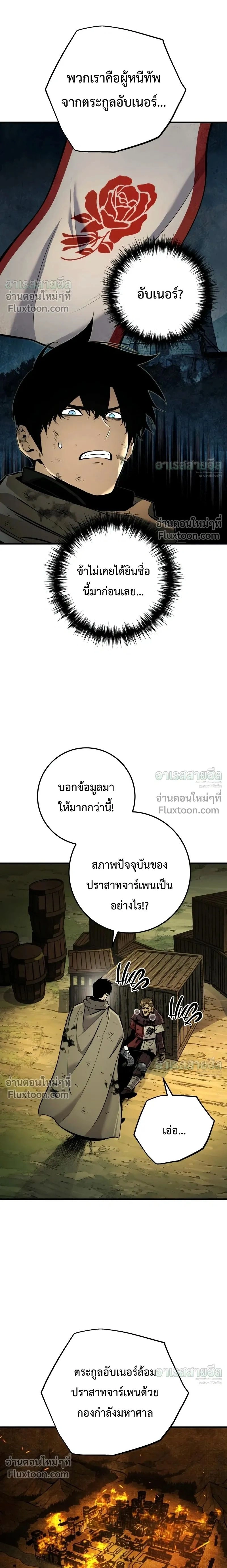 The Wandering Knight’s Survival Manual การเอาชีวิตรอด ของอัศวินพเนจร ตอนที่ 38 หน้า 2