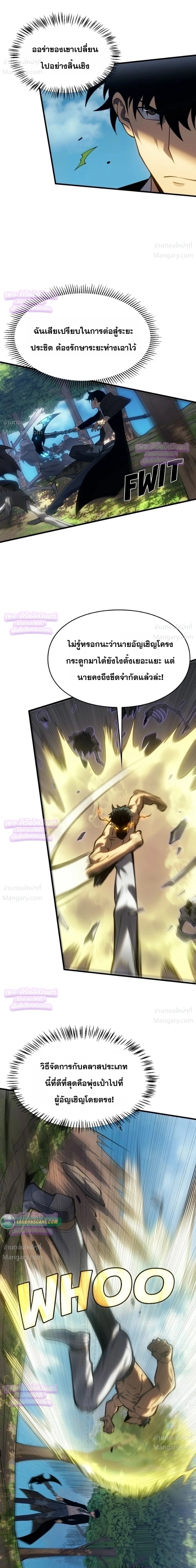 Rise of the Limitless Necromancer – กำเนิดใหม่ เนโครแมนเซอร์ไร้ขีดจำกัด ตอนที่ 41 หน้า 5
