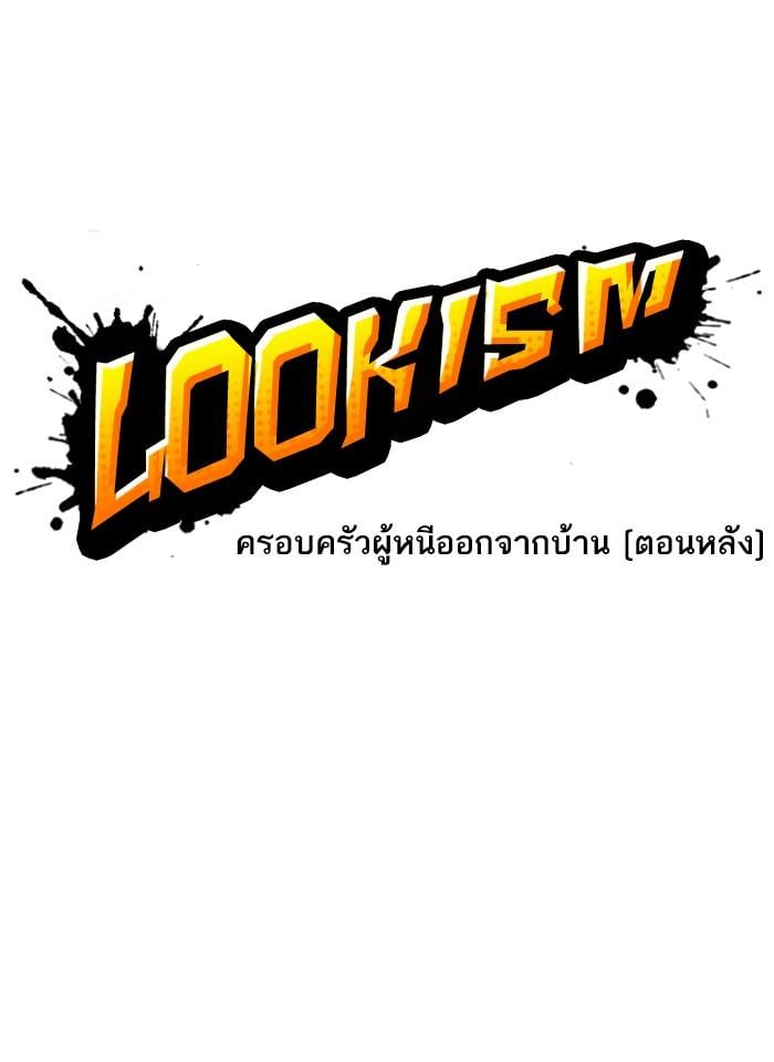 Lookism ตอนที่ 231 หน้า 12