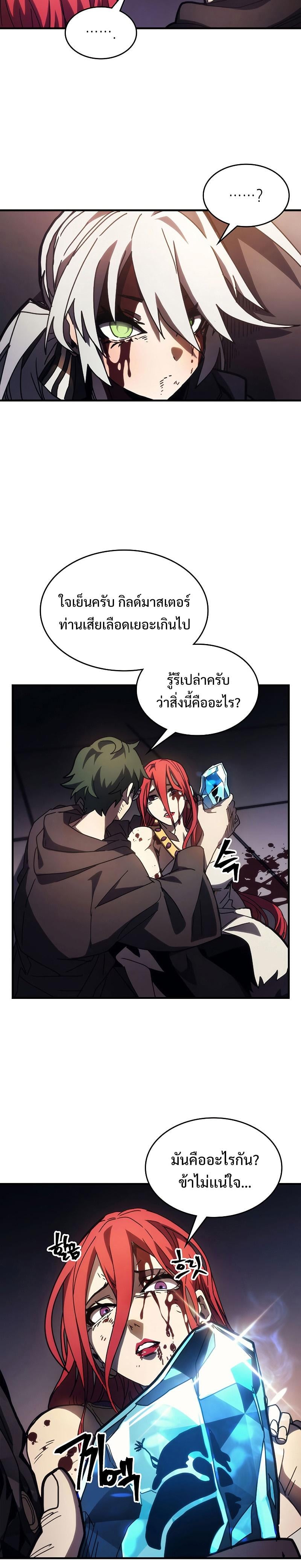 Mr Devourer Please Act Like a Final Boss ทำตัวให้สมกับเป็นมอนสเตอร์บอสหน่อยสิ คุณสวอลโลว์! ตอนที่ 18 หน้า 20