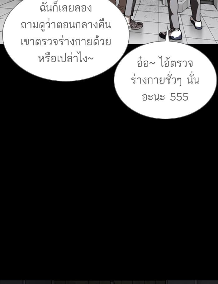 Lookism ตอนที่ 370 หน้า 84
