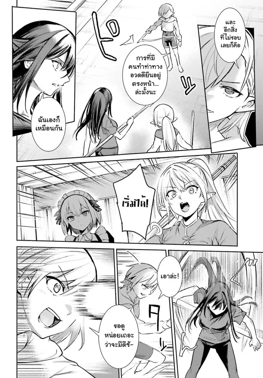 Danshi Kinsei Game Sekai de Ore ga Yarubeki Yuiitsu no Koto Yuri no Ma ni Hasamaru Otoko to Shite Tensei shite shimaimashita ตอนที่ 5 หน้า 15