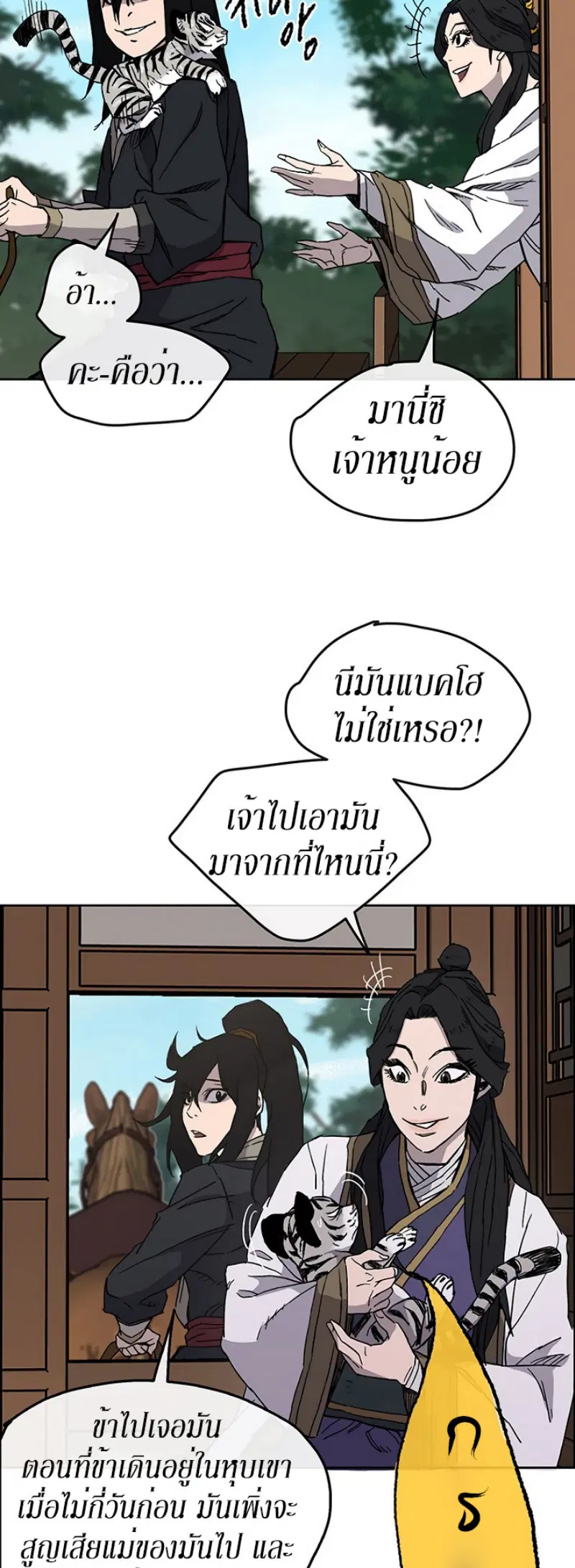 The Undefeatable Swordsman ตอนที่ 18 หน้า 19