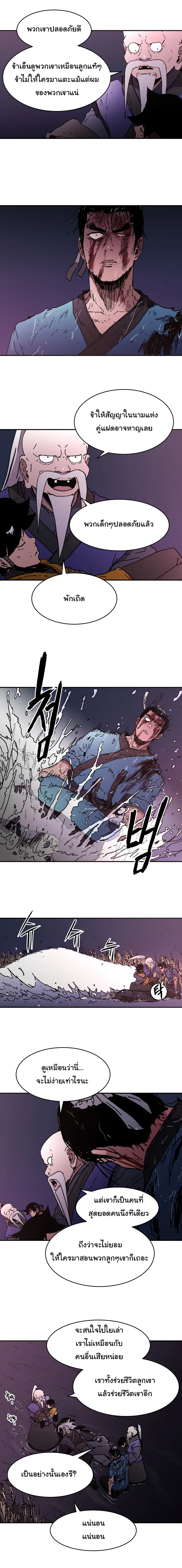 Peerless Dad ตอนที่ 87 หน้า 9