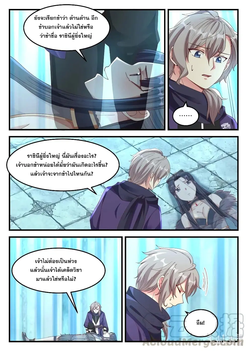 Martial God Asura ตอนที่ 138 หน้า 4
