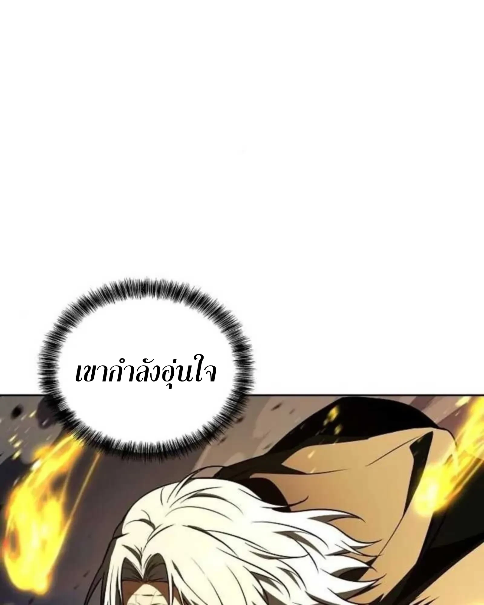 A Wizard’s Restaurant ตอนที่ 137 หน้า 74