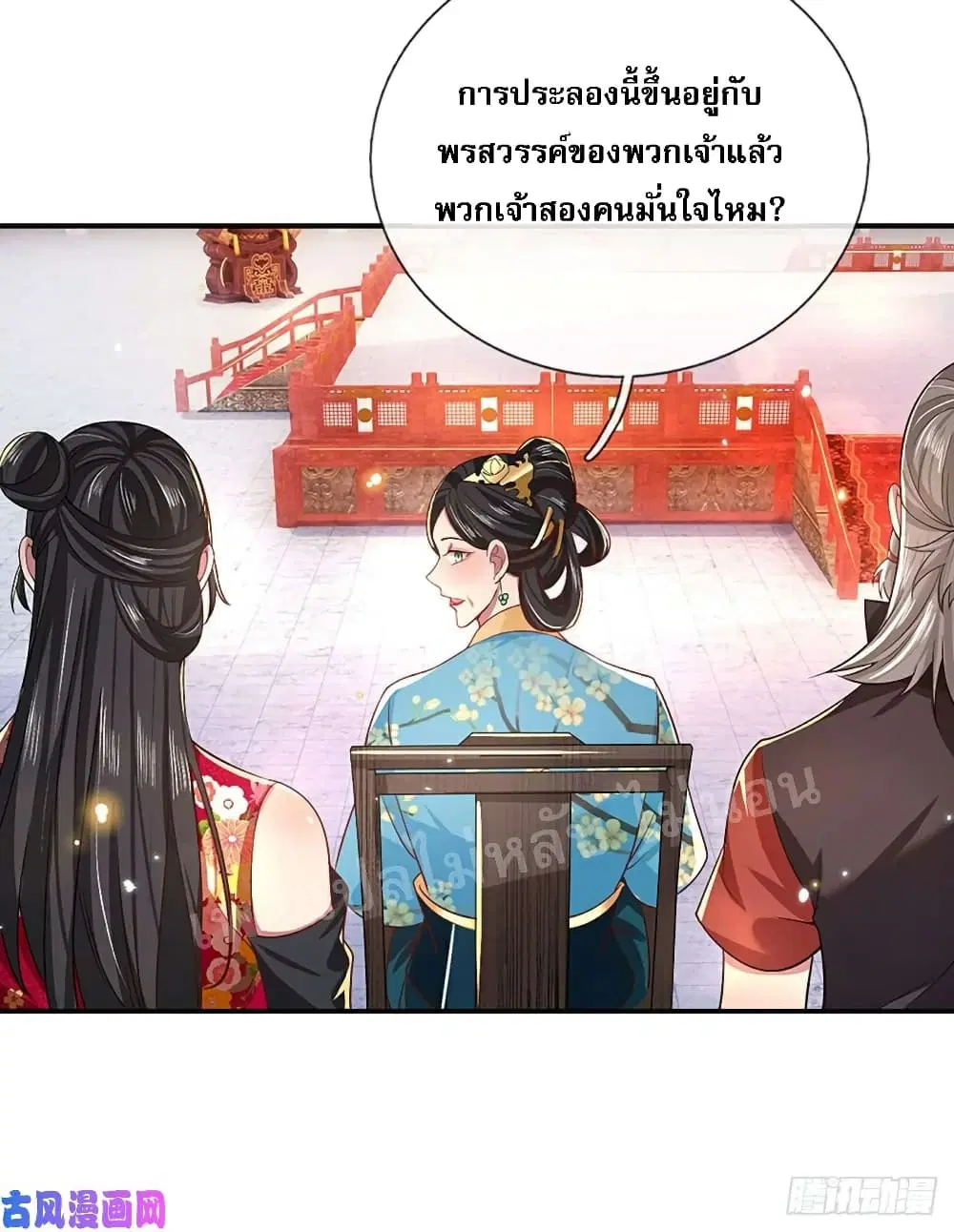 Royal God of War, Rising Dragon ตอนที่ 49 หน้า 33