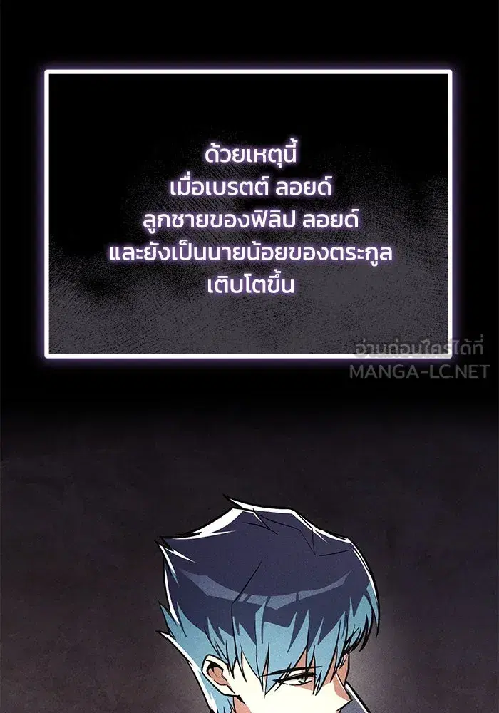 The Lazy Lord Masters the Sword ตอนที่ 111 หน้า 6