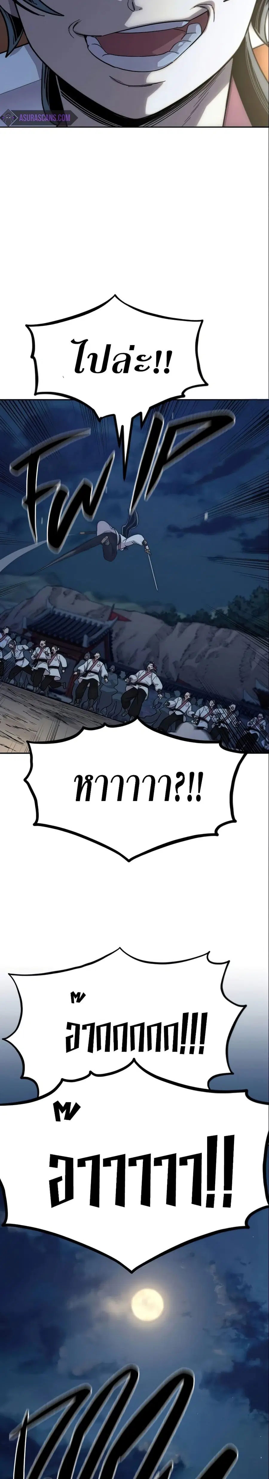 Return of the Mount Hua Sect ตอนที่ 38 หน้า 6