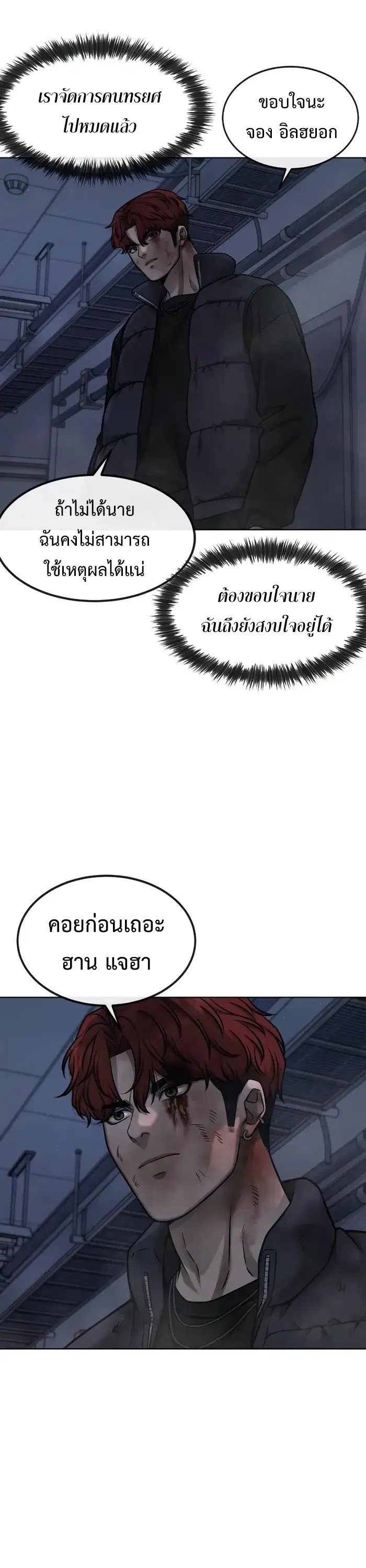 Quest Supremacy ตอนที่ 128 หน้า 32