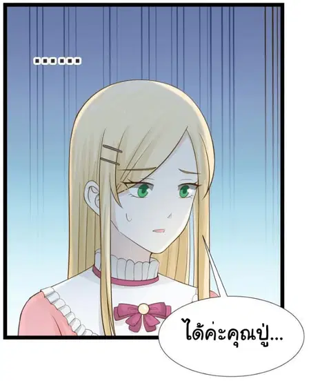 I Have a Dragon in My Body ตอนที่ 24 หน้า 24