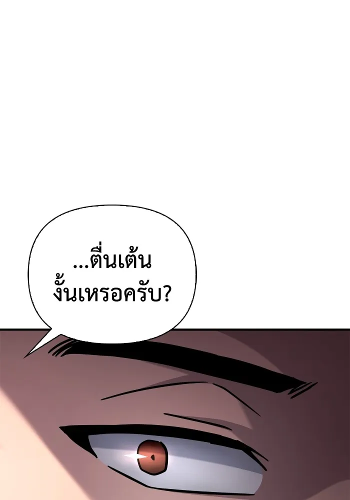 Superhuman Battlefield เกมของยอดมนุษย์ ตอนที่ 101 หน้า 70