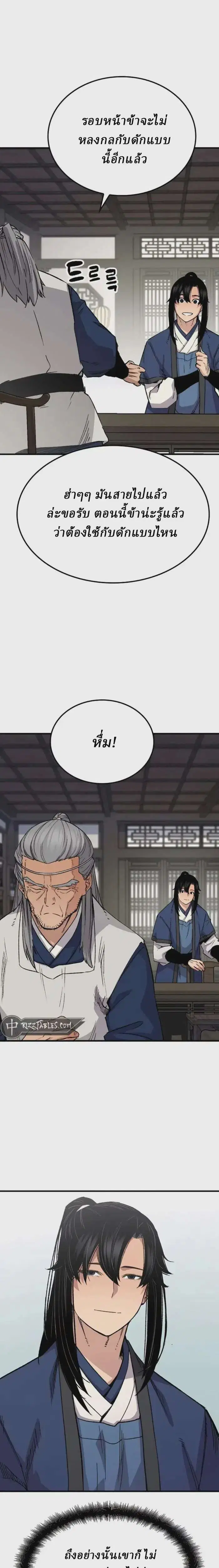 Reborn As The Heavenly Demon ตอนที่ 70 หน้า 13