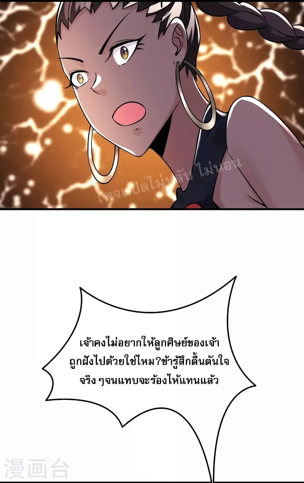 My Harem is All Female Students ตอนที่ 95 หน้า 12